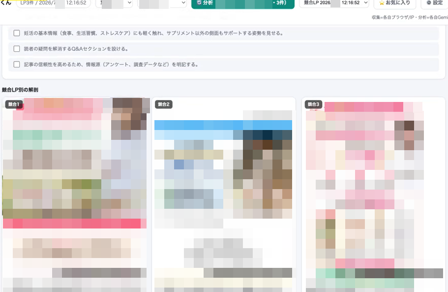 記事横断分析くん_ヘッダー画像
